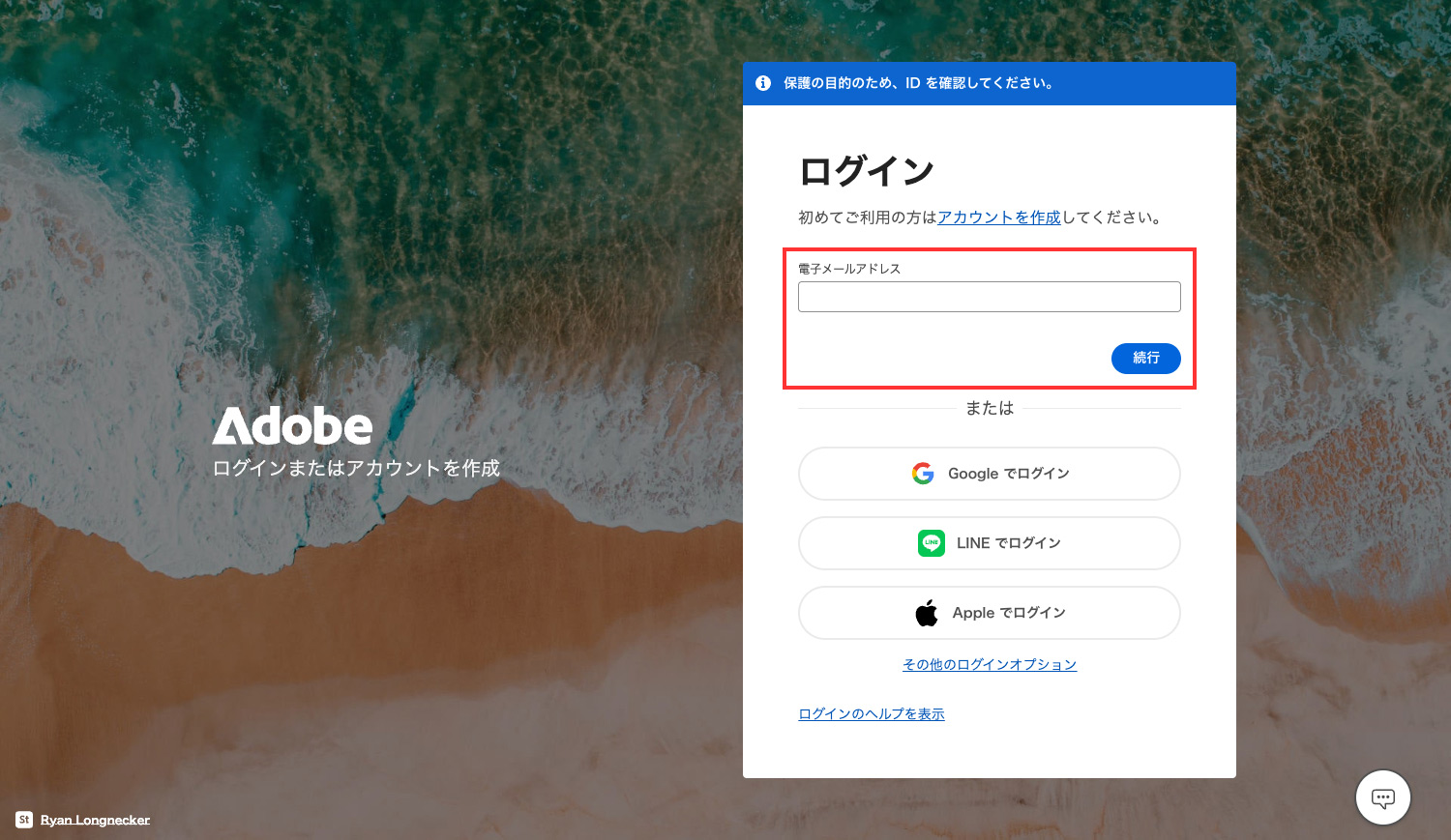 アドビ公式サイト｜アドビアカウントログイン画面