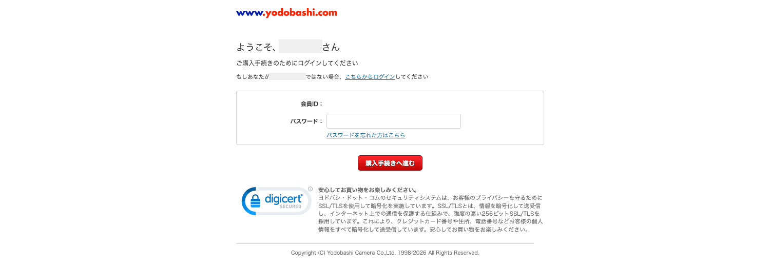 ヨドバシ.comでのAdobe CC購入方法|ログインする