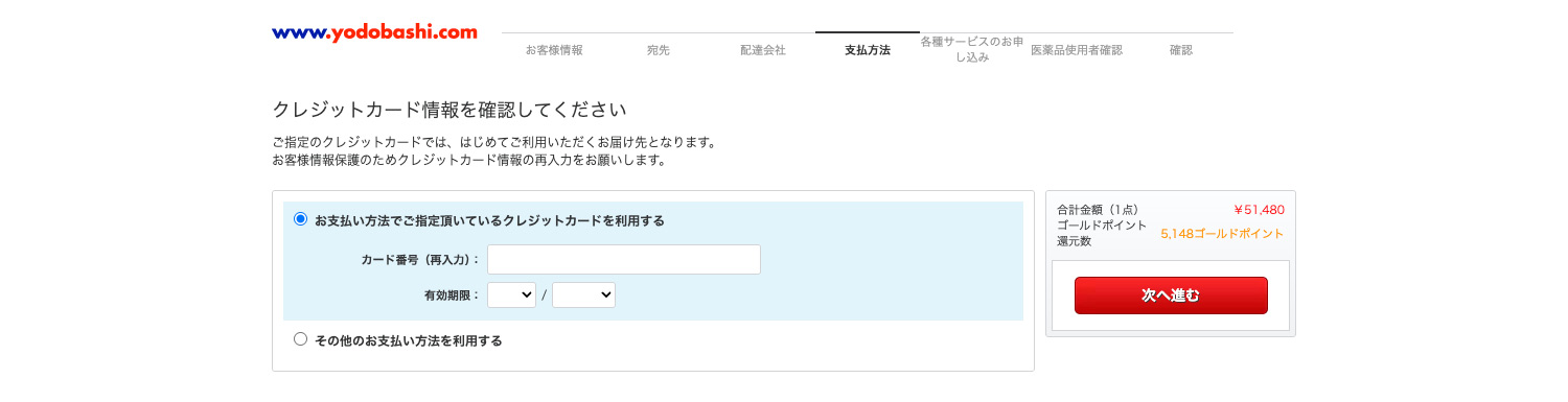 ヨドバシ.comでのAdobe CC購入方法|クレジットカード情報を入力する