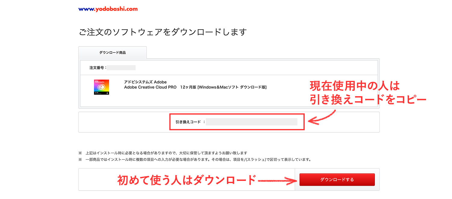 Adobe CCの引き換えコード登録方法|ソフトをダウンロードする