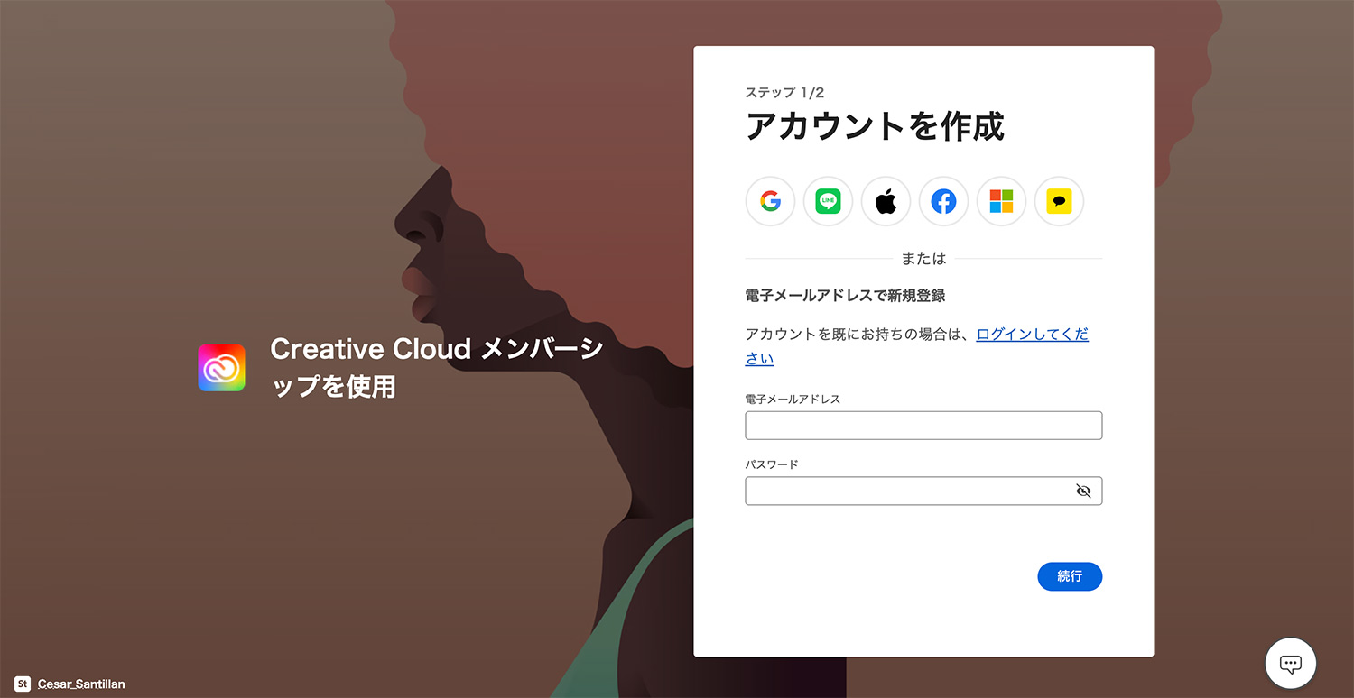Adobe CCの引き換えコード登録方法|コード引き換えページにログインする